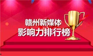 媒体爆料赣州最新消息,媒体曝重磅消息,多领域迎来重大变革 第3张 媒体爆料赣州最新消息,媒体曝重磅消息,多领域迎来重大变革 第3张
